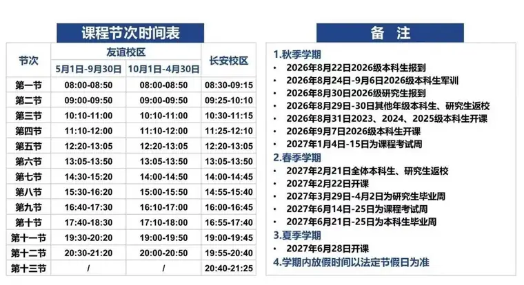 西北工业大学2026-2027学年校历及作息表