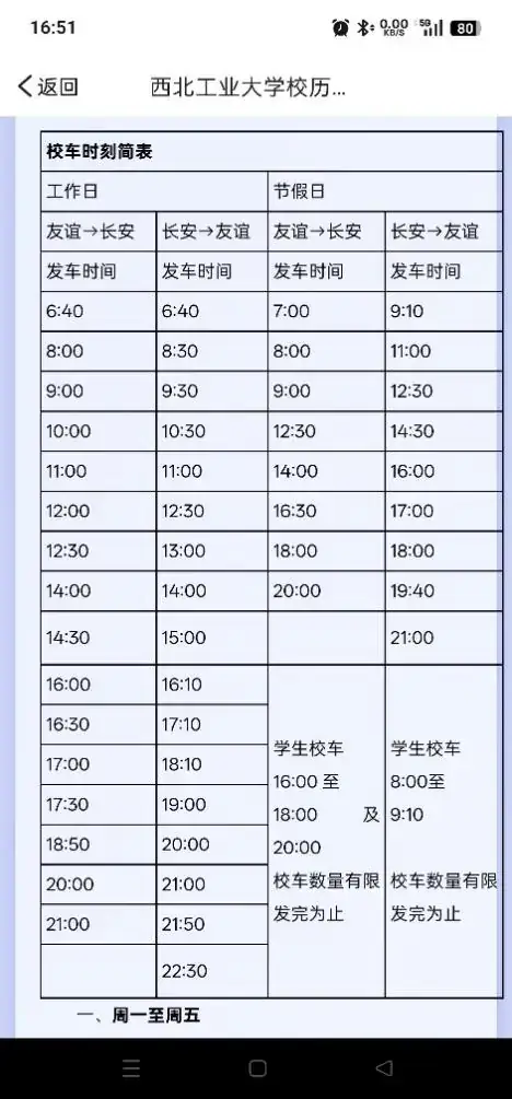 校车运营时刻表及预约页面