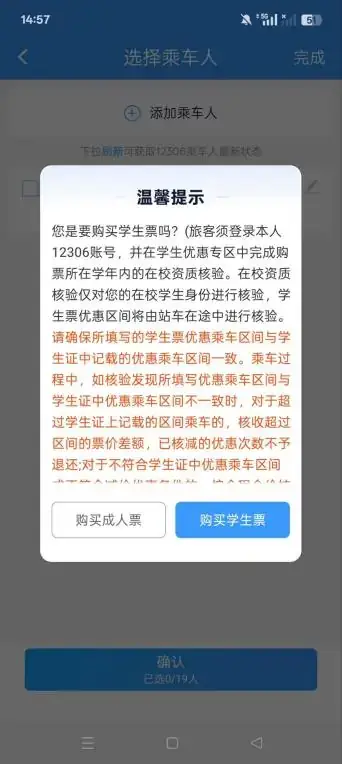 12306学生票核验界面