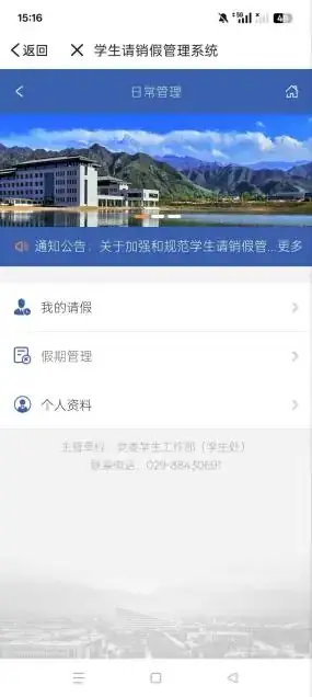 西工大APP请销假页面